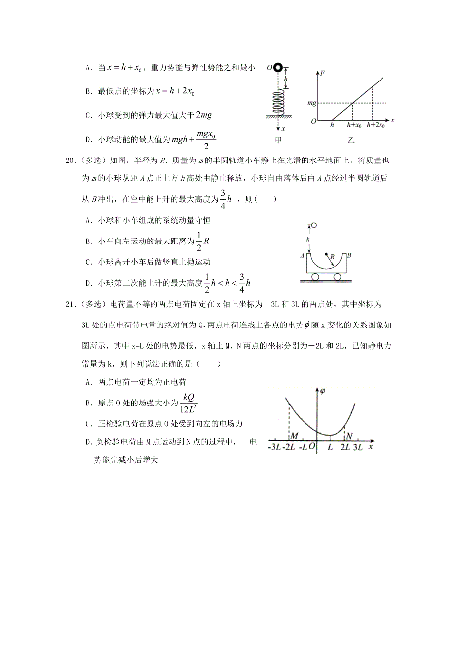 吉林省长春汽车经济技术开发区第六中学2021届高三物理上学期期中试题.doc_第3页