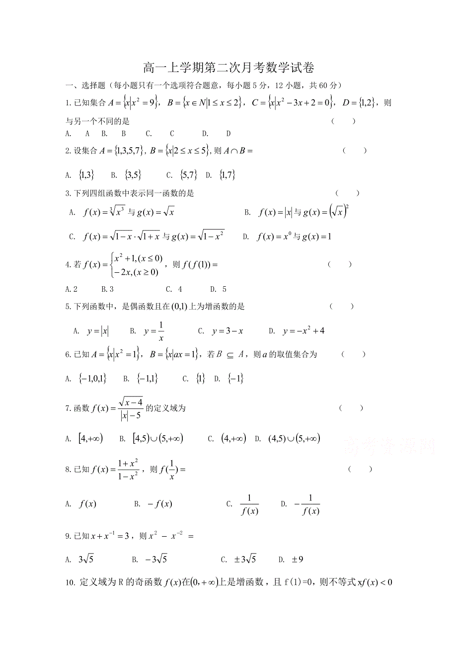 吉林省长白县实验中学2020-2021学年高一上学期第二次月考数学试卷 WORD版含答案.doc_第1页