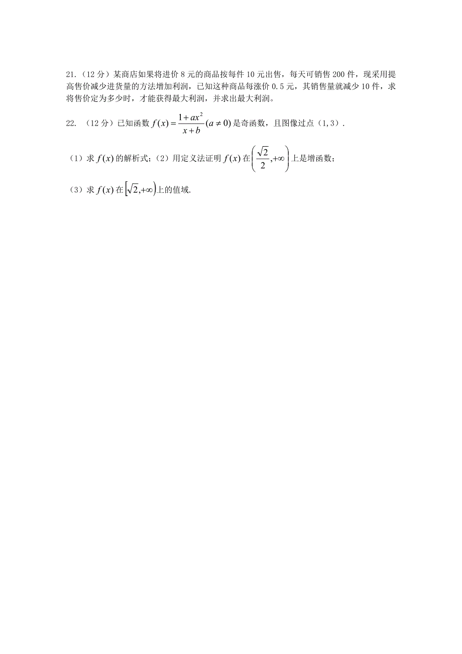 吉林省长白县实验中学2020-2021学年高一上学期第二次月考数学试卷 WORD版含答案.doc_第3页