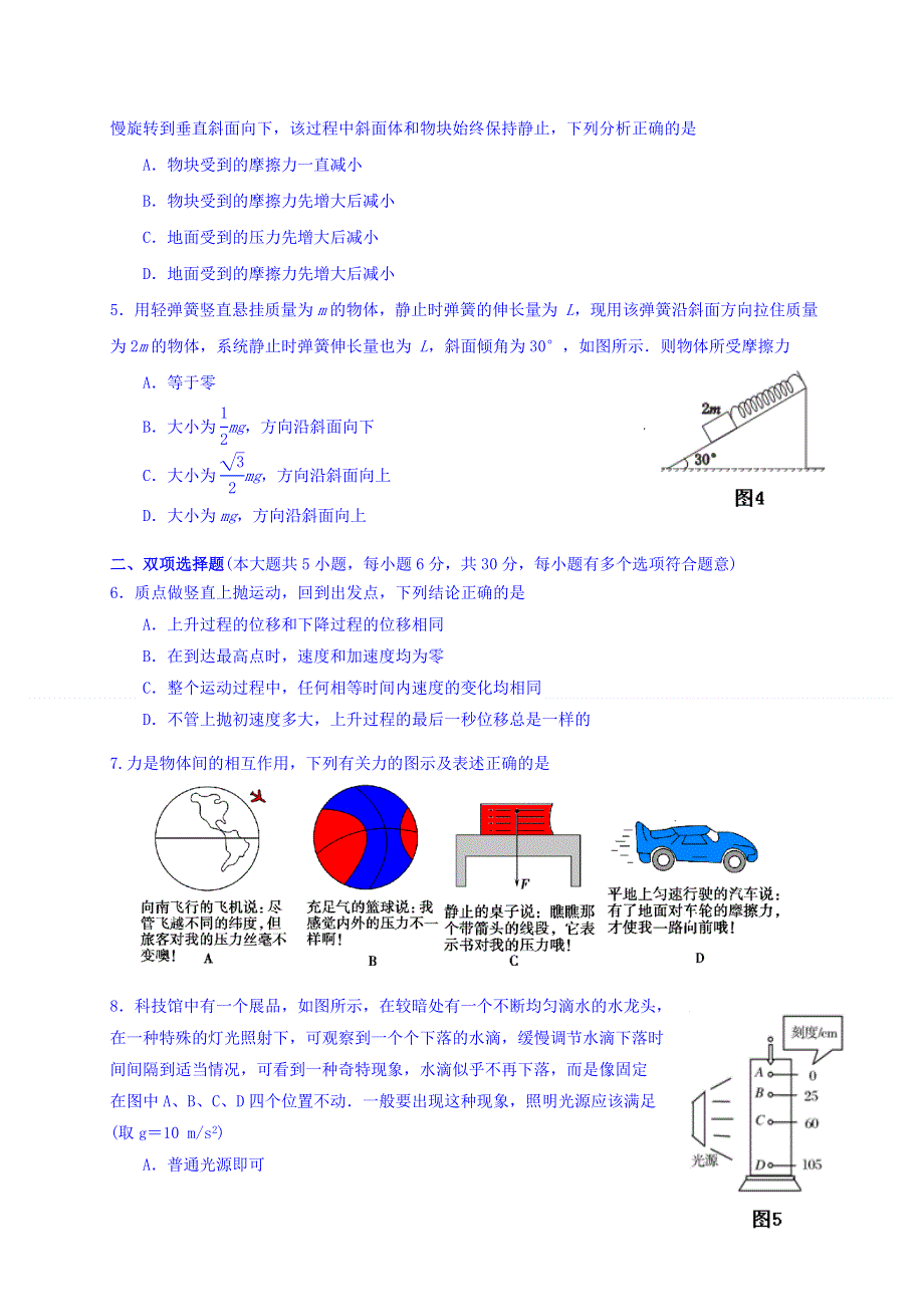 广东省阳东广雅学校2018届高三上学期一轮复习诊断性测试物理试题（2）8-18 WORD版含答案.doc_第2页