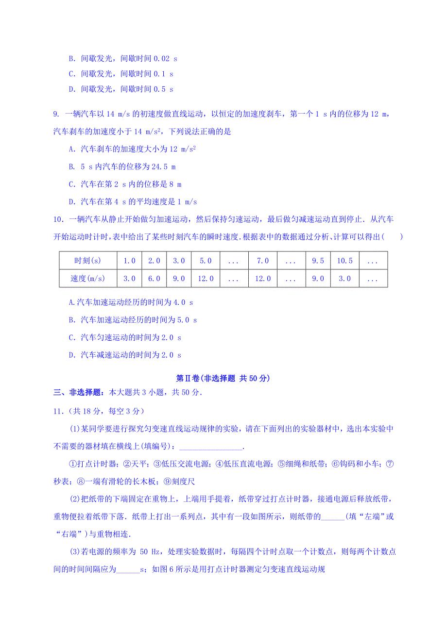 广东省阳东广雅学校2018届高三上学期一轮复习诊断性测试物理试题（2）8-18 WORD版含答案.doc_第3页