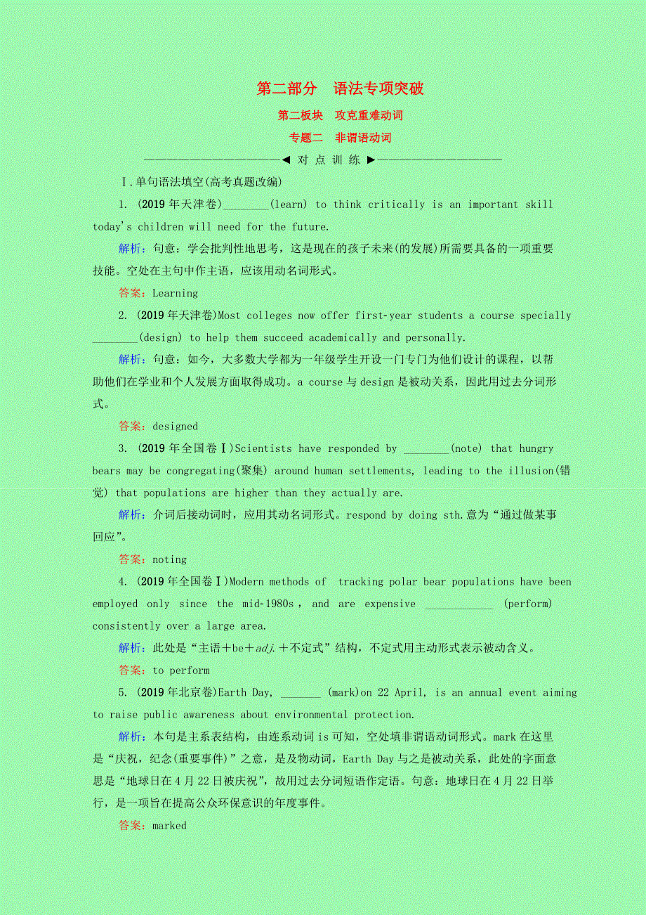 2022高考英语一轮复习 第二部分 语法专项突破 第2板块 攻克重难动词 专题2 非谓语动词对点训练（含解析）新人教版.doc_第1页