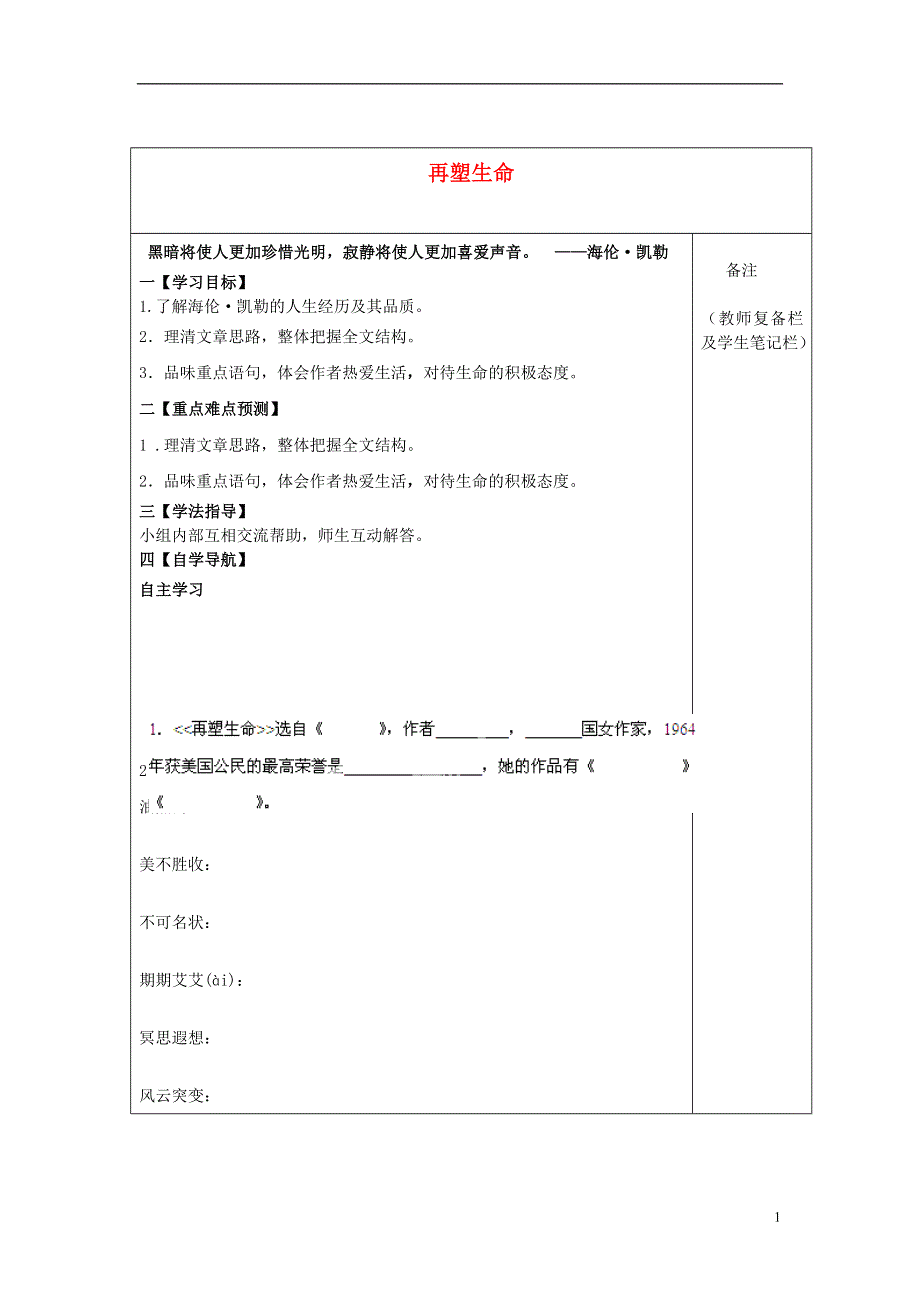 四川省攀枝花市第十七初级中学校八年级语文下册 1.5 我的童年导学案（无答案）（新版）新人教版.docx_第1页