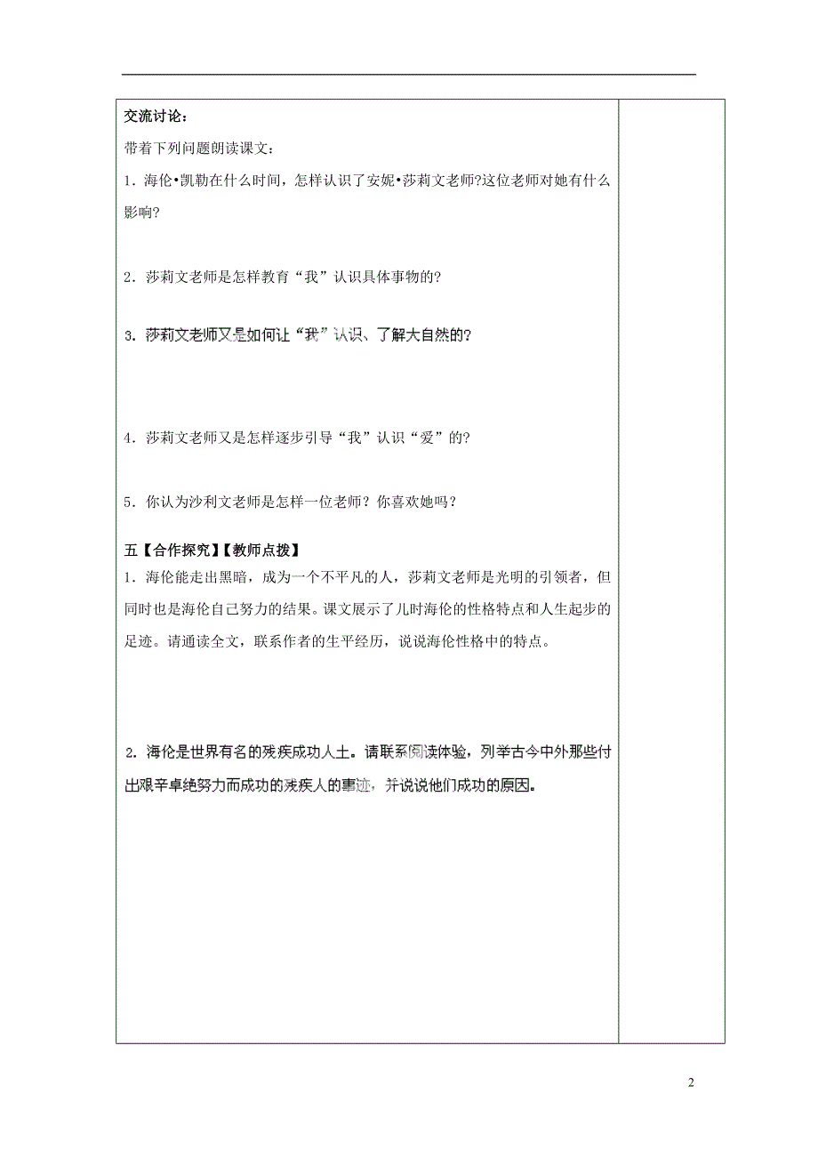 四川省攀枝花市第十七初级中学校八年级语文下册 1.5 我的童年导学案（无答案）（新版）新人教版.docx_第2页