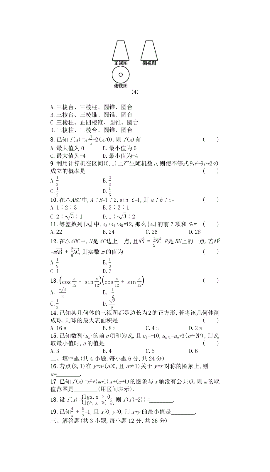 广东省2021年普通高中数学学业水平考试模拟测试卷（四）（含解析）.docx_第2页