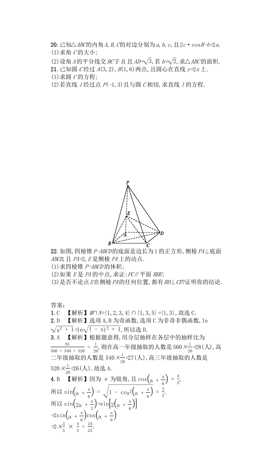 广东省2021年普通高中数学学业水平考试模拟测试卷（四）（含解析）.docx_第3页