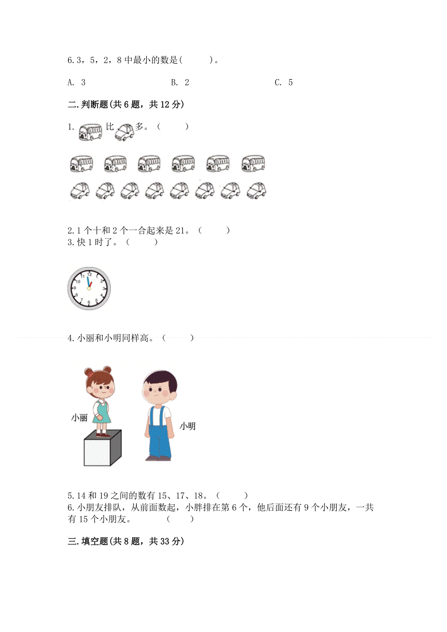 小学一年级上册数学期末测试卷精品【黄金题型】.docx_第2页