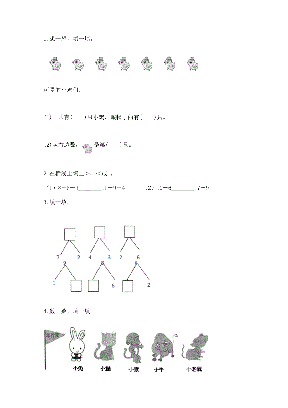 小学一年级上册数学期末测试卷精品【黄金题型】.docx_第3页