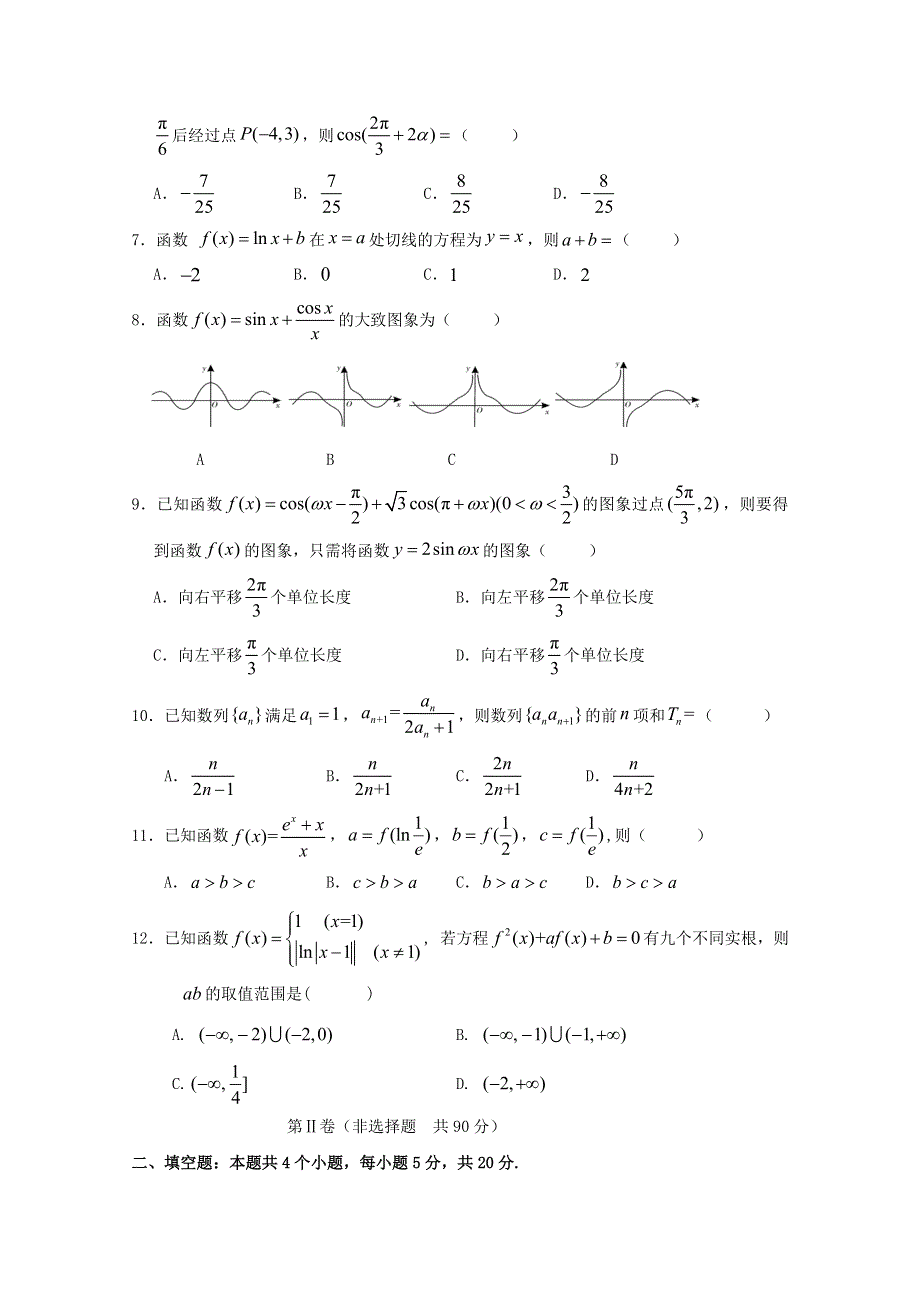 吉林省长春汽车经济技术开发区第六中学2021届高三数学上学期期中试题.doc_第2页