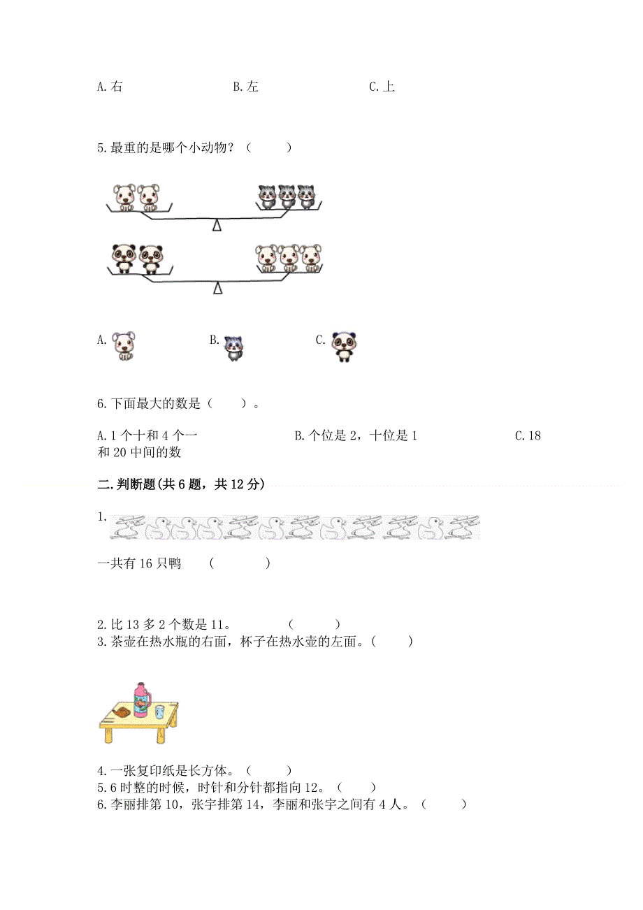 小学一年级上册数学期末测试卷精品及答案.docx_第2页