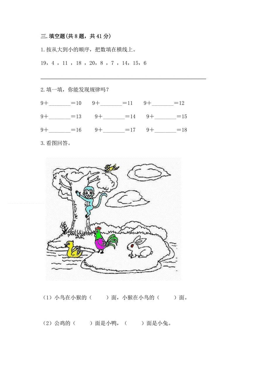 小学一年级上册数学期末测试卷精品及答案.docx_第3页