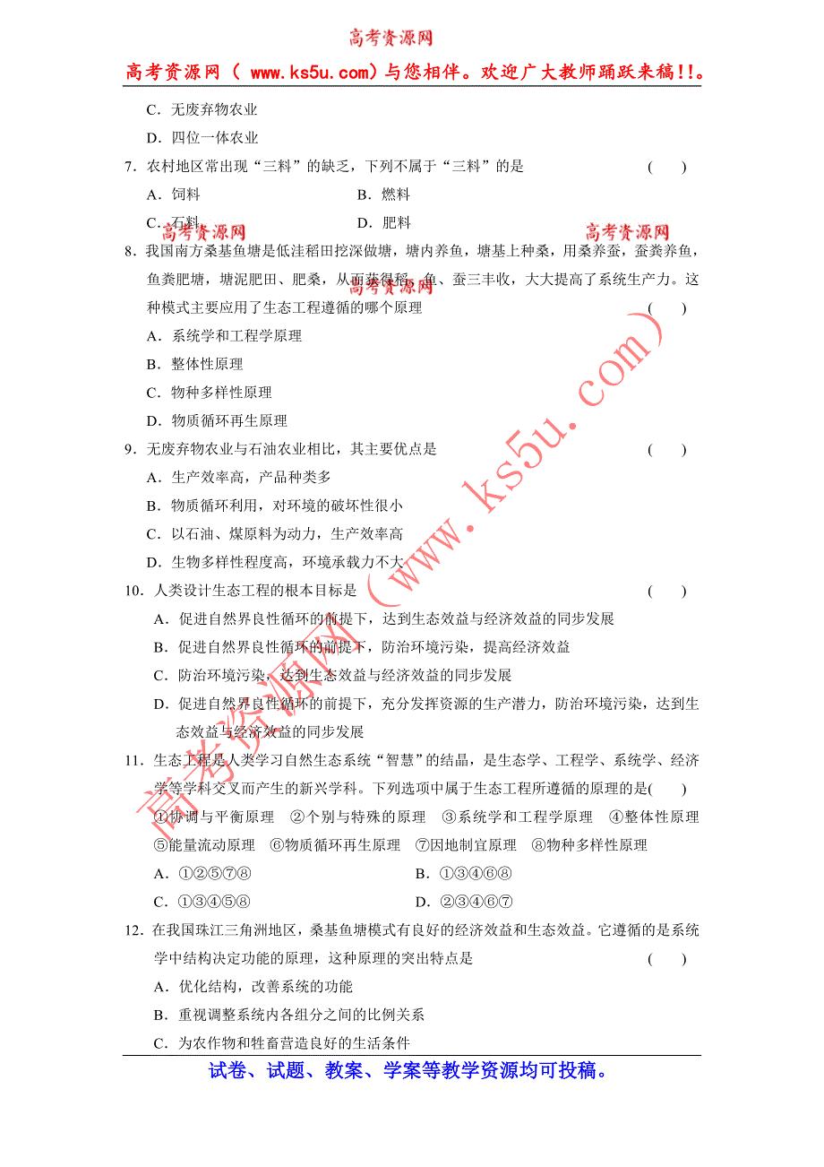 《学案导学设计》2014-2015学年高中生物每课一练：5专题 生态工程 专题检测（人教版选修3）.doc_第2页