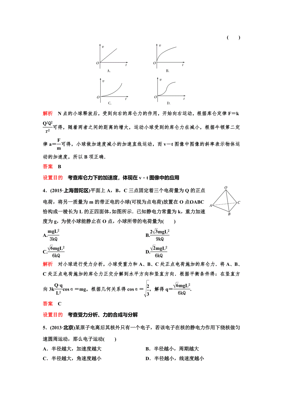 《高考调研》2017届高三物理一轮复习测试：题组21第六章 静电场 WORD版含答案.doc_第2页