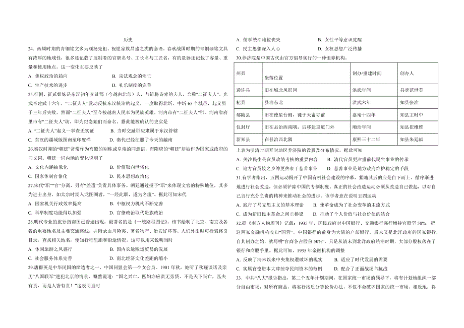 四川省攀枝花市第十五中学校2020届高三上学期第8次周考历史试题 WORD版含答案.docx_第1页