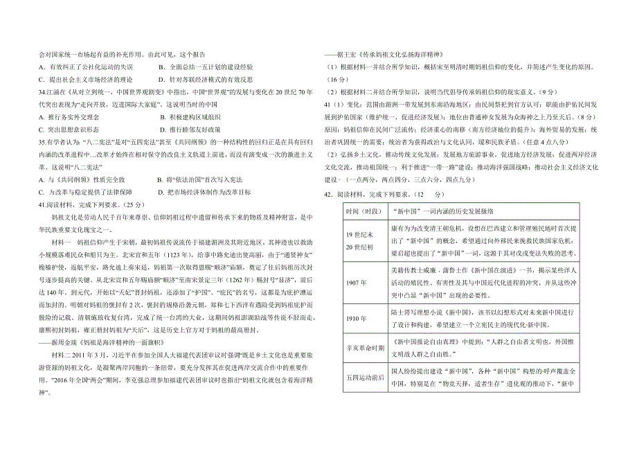 四川省攀枝花市第十五中学校2020届高三上学期第8次周考历史试题 WORD版含答案.docx_第2页