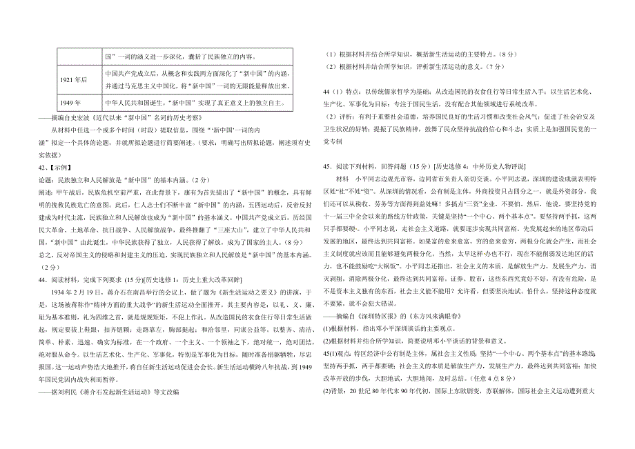 四川省攀枝花市第十五中学校2020届高三上学期第8次周考历史试题 WORD版含答案.docx_第3页