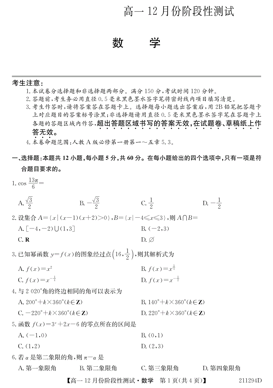 黑龙江省漠河市高级中学2020-2021学年高一12月阶段性测试数学试卷 PDF版含答案.pdf_第1页