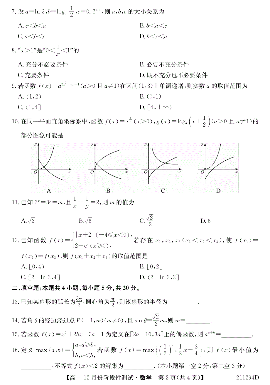 黑龙江省漠河市高级中学2020-2021学年高一12月阶段性测试数学试卷 PDF版含答案.pdf_第2页