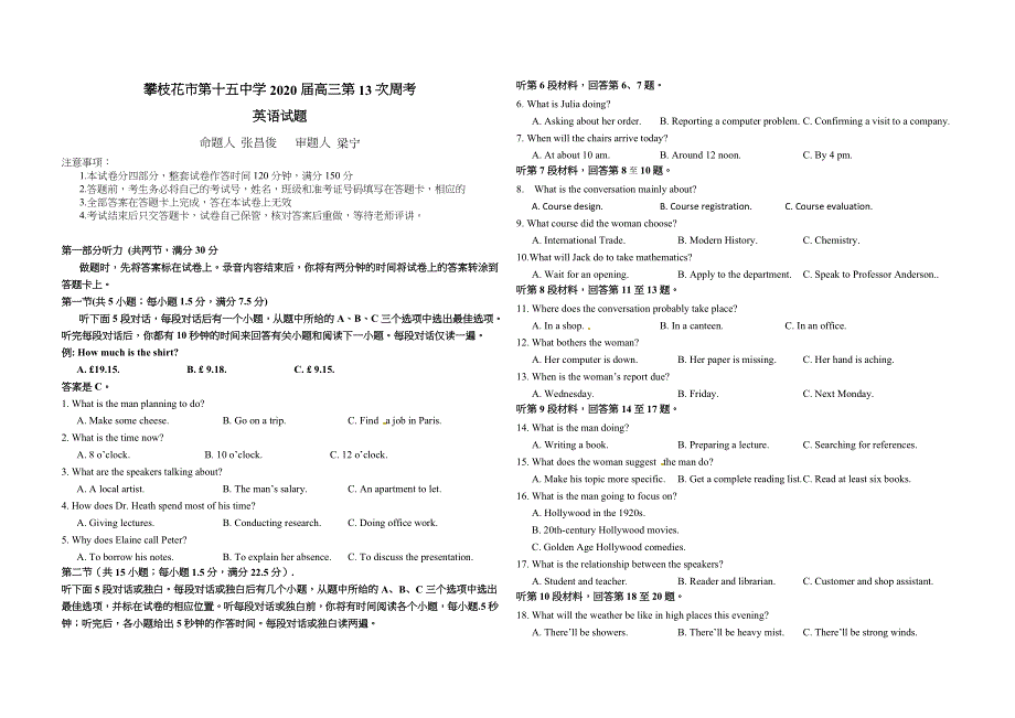 四川省攀枝花市第十五中学校2020届高三上学期第13次周考英语试卷 WORD版含答案.docx_第1页