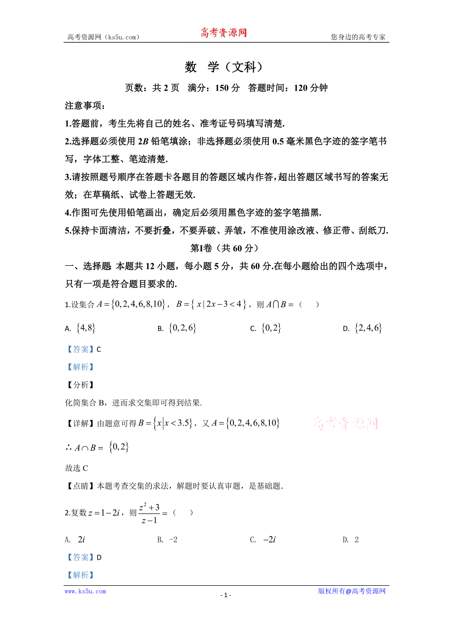 《解析》宁夏银川市兴庆区长庆高级中学2020届高三上学期第五次月考数学（文）试题 WORD版含解析.doc_第1页