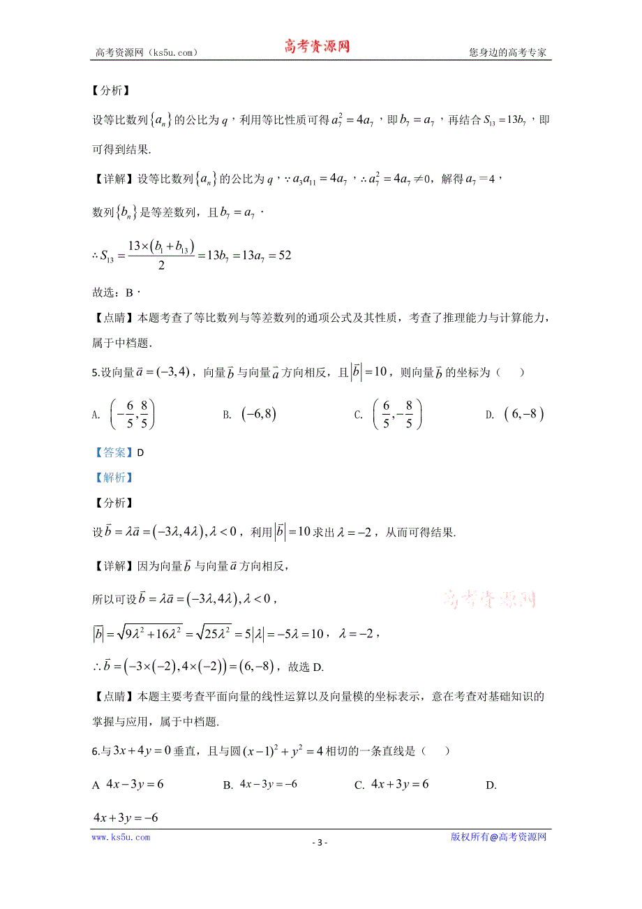 《解析》宁夏银川市兴庆区长庆高级中学2020届高三上学期第五次月考数学（文）试题 WORD版含解析.doc_第3页