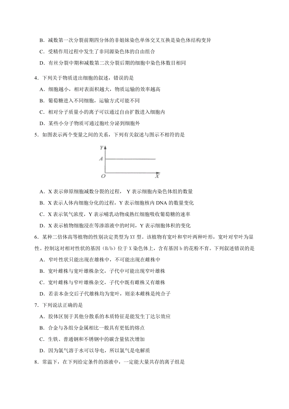 四川省攀枝花市第十五中学校2021届高三第3次周考理综试卷 WORD版含答案.docx_第2页