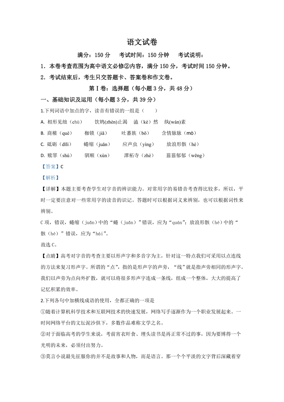 《解析》宁夏银川市兴庆区长庆高级中学2019-2020学年高一上学期期末考试语文试题 WORD版含解析.doc_第1页