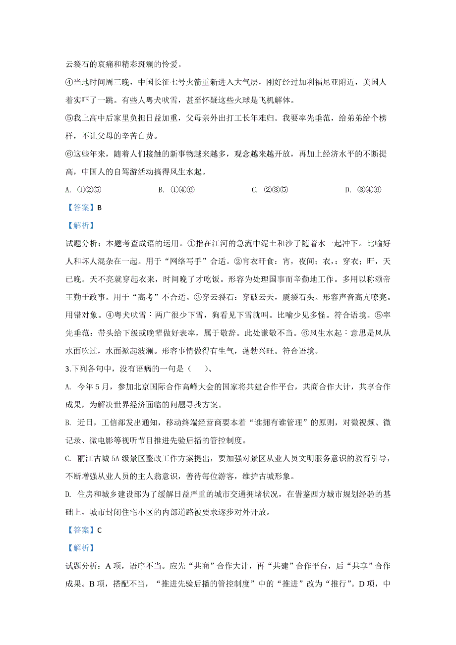 《解析》宁夏银川市兴庆区长庆高级中学2019-2020学年高一上学期期末考试语文试题 WORD版含解析.doc_第2页