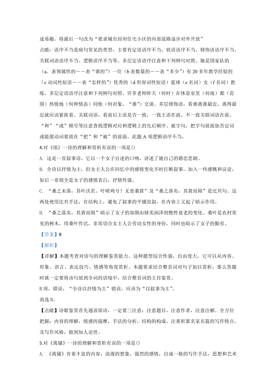 《解析》宁夏银川市兴庆区长庆高级中学2019-2020学年高一上学期期末考试语文试题 WORD版含解析.doc_第3页