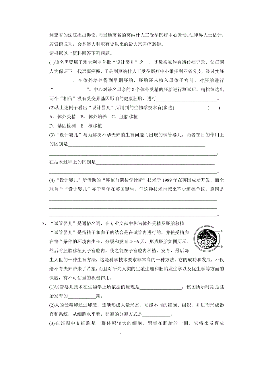 《学案导学设计》2014-2015学年高中生物每课一练：4.2 关注生物技术的伦理问题（人教版选修3）.doc_第3页