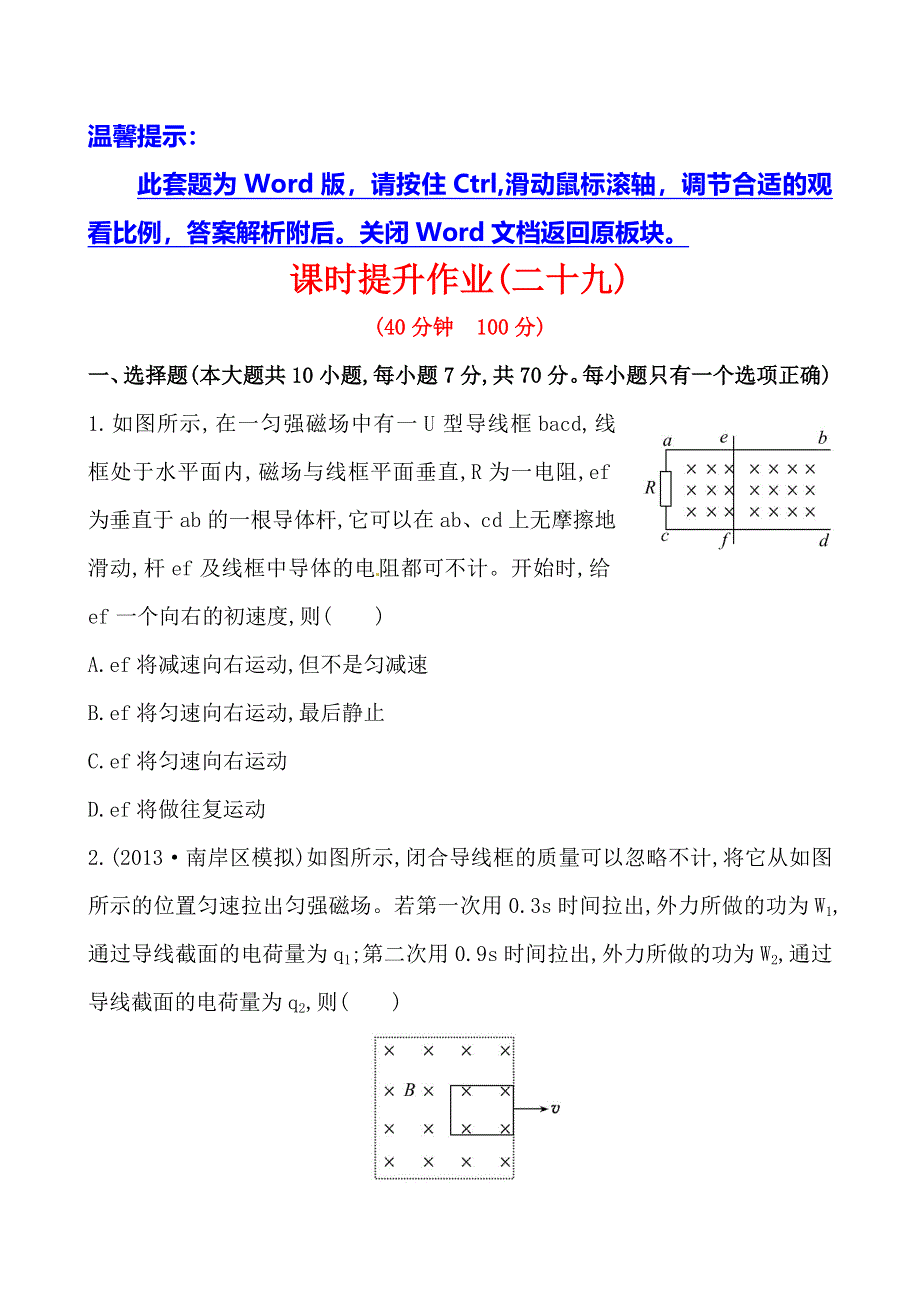 2014年高三物理（鲁科版）一轮课时作业29 电磁感应规律的综合应用(二).doc_第1页