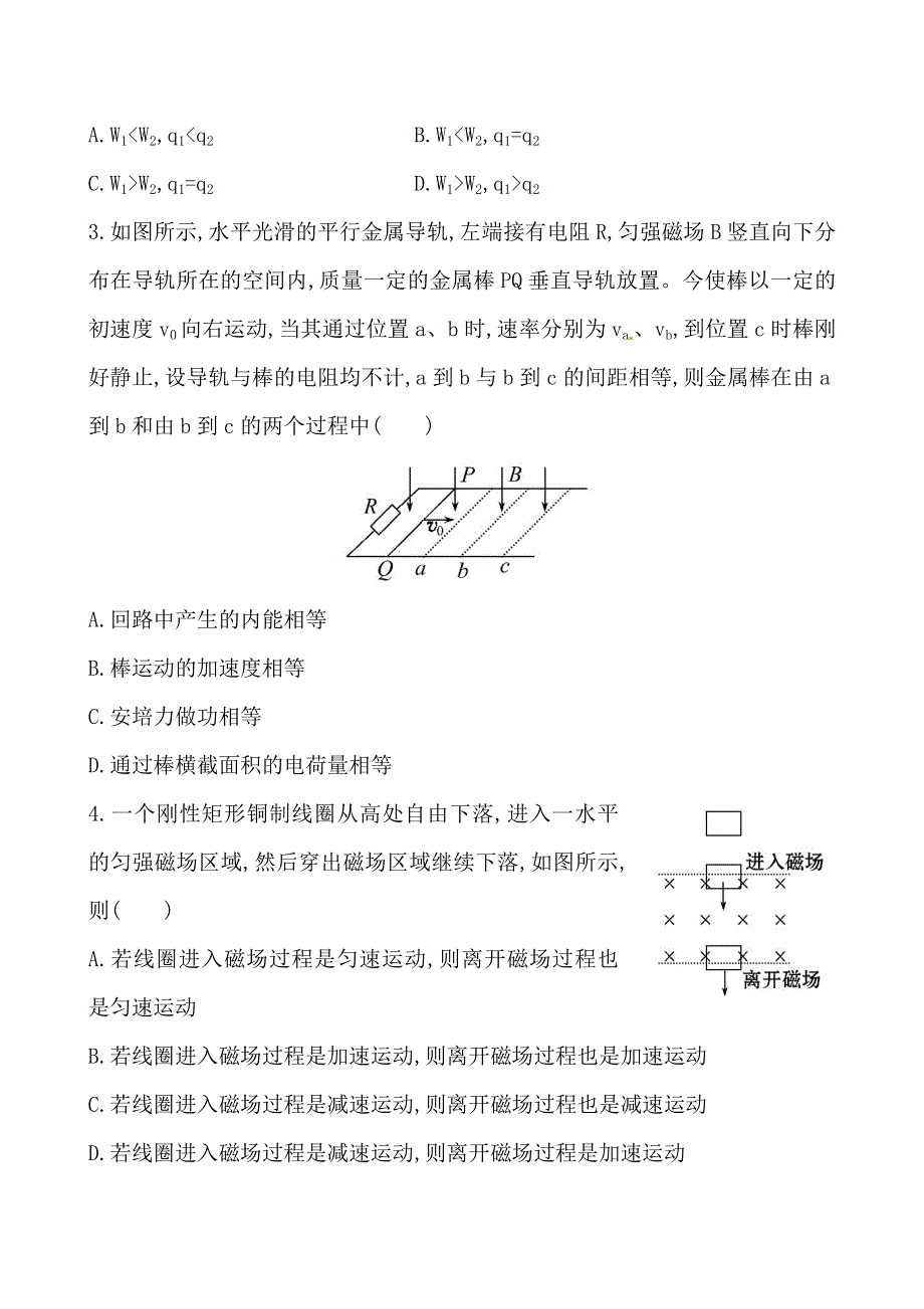 2014年高三物理（鲁科版）一轮课时作业29 电磁感应规律的综合应用(二).doc_第2页