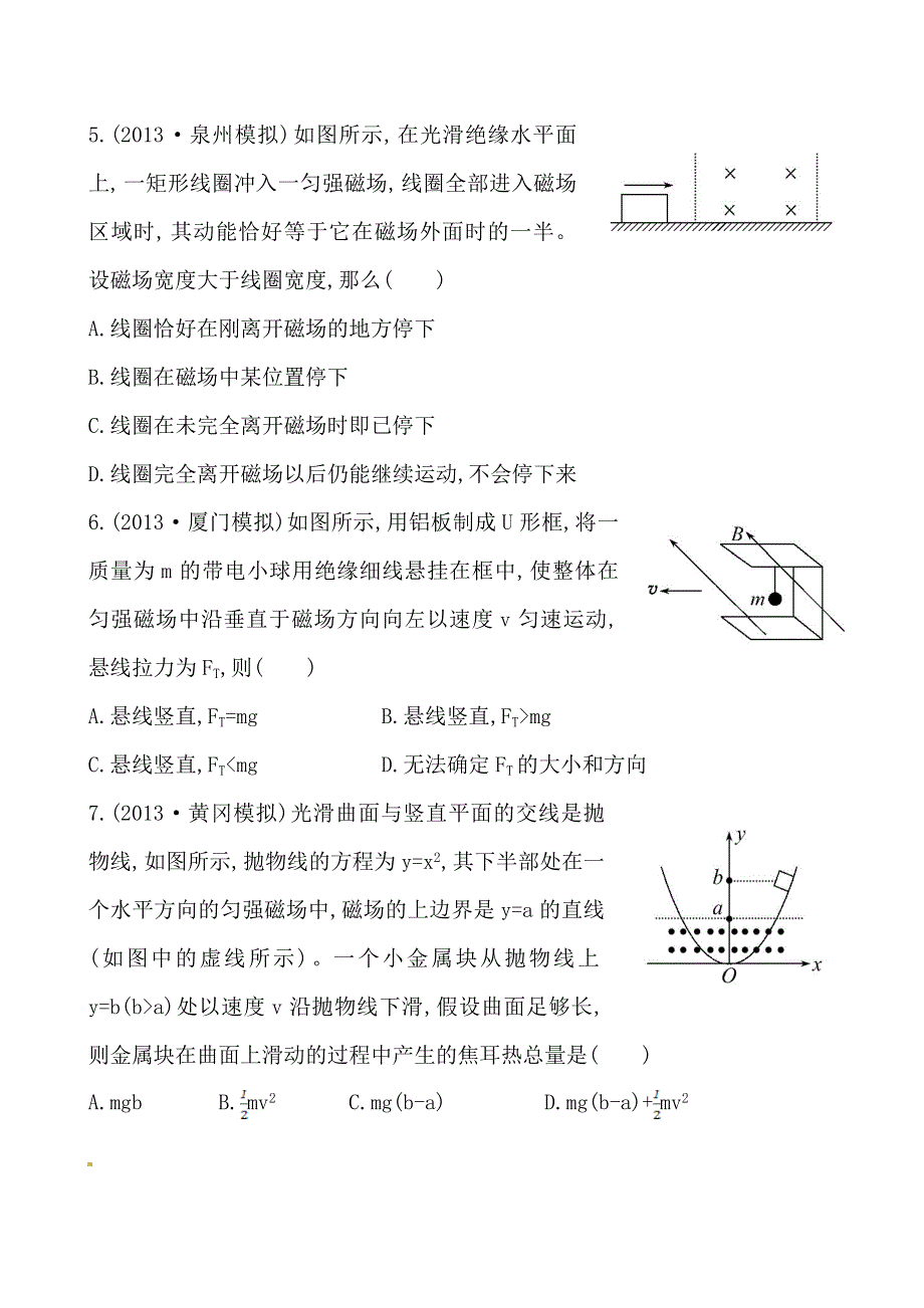 2014年高三物理（鲁科版）一轮课时作业29 电磁感应规律的综合应用(二).doc_第3页