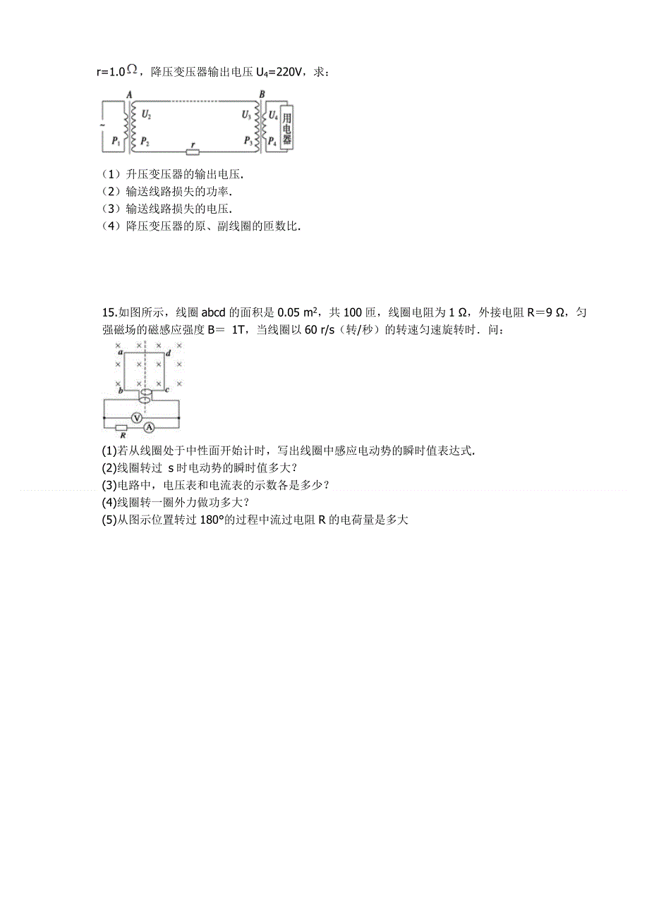 吉林省长白县第二高级中学2013-2014学年高二下学期第一次月考物理试题 WORD版无答案.doc_第3页