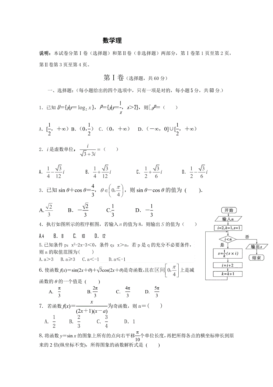 河北省唐山市开滦第二中学2015届高三10月月考数学（理）试题 WORD版含答案.doc_第1页