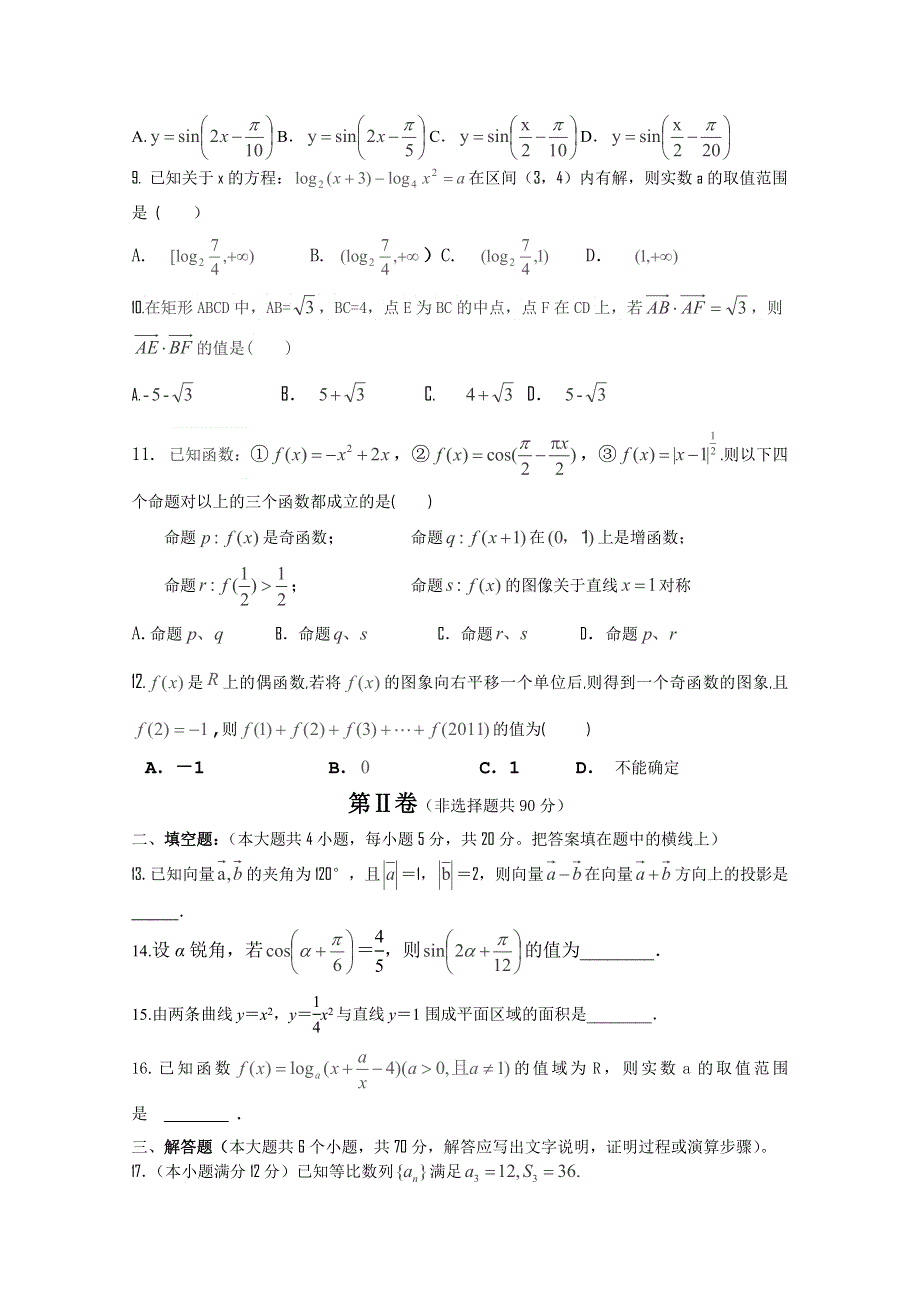 河北省唐山市开滦第二中学2015届高三10月月考数学（理）试题 WORD版含答案.doc_第2页