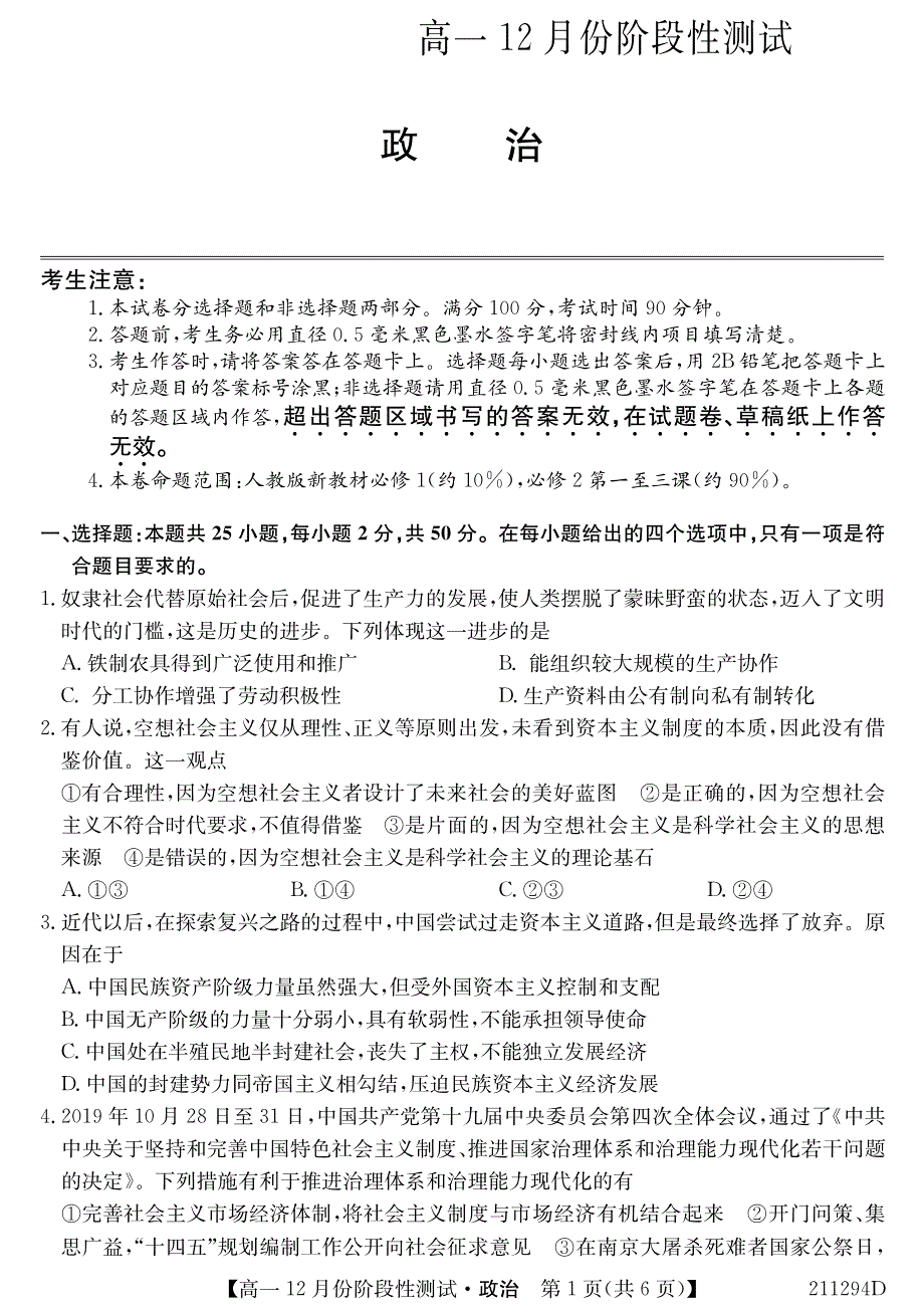 黑龙江省漠河市高级中学2020-2021学年高一12月阶段性测试政治试卷 PDF版含答案.pdf_第1页