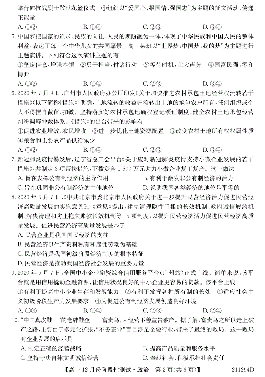 黑龙江省漠河市高级中学2020-2021学年高一12月阶段性测试政治试卷 PDF版含答案.pdf_第2页