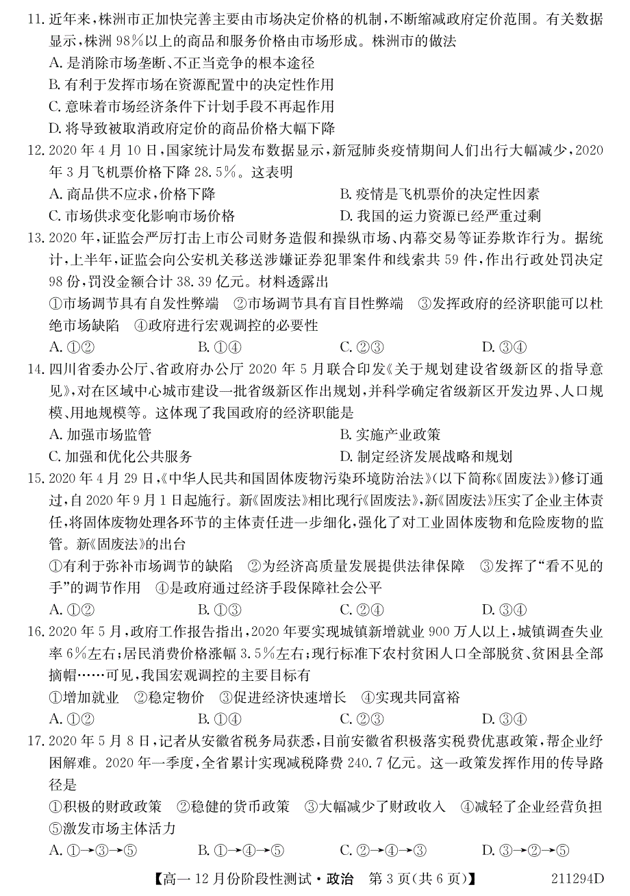 黑龙江省漠河市高级中学2020-2021学年高一12月阶段性测试政治试卷 PDF版含答案.pdf_第3页