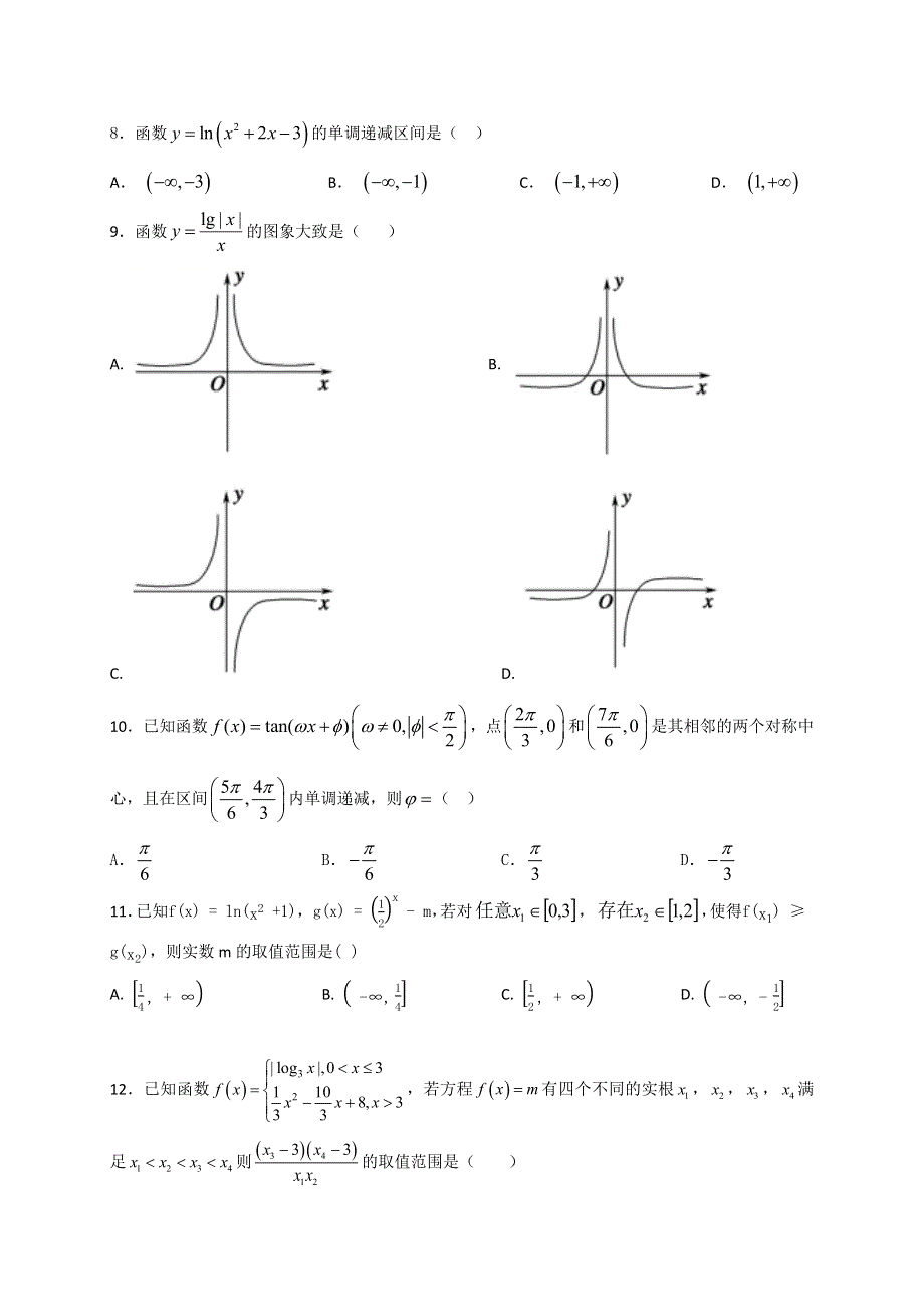 四川省新津中学2020-2021学年高一下学期开学考试数学试题 WORD版含答案.docx_第2页