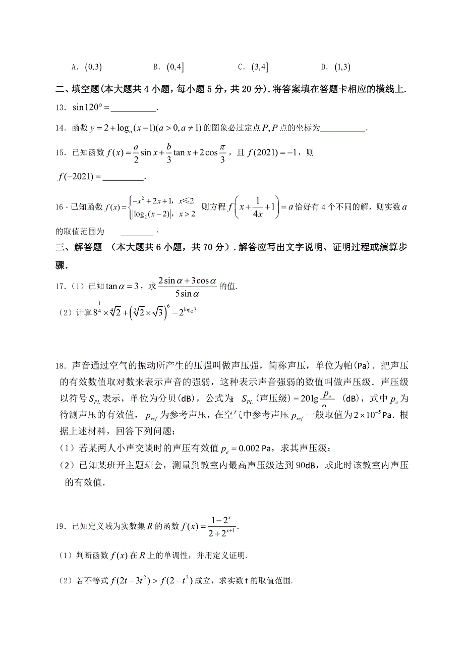 四川省新津中学2020-2021学年高一下学期开学考试数学试题 WORD版含答案.docx_第3页