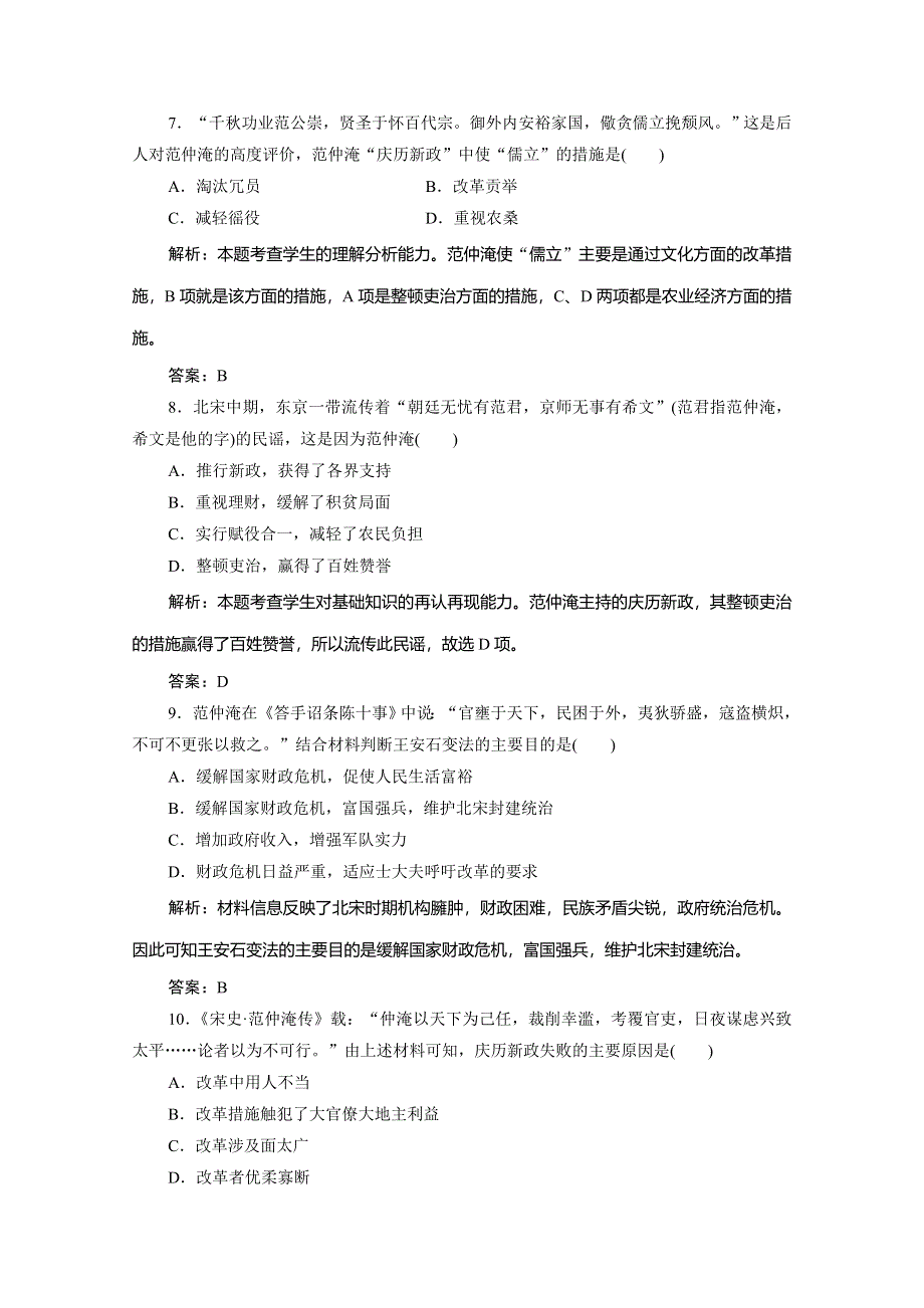 2019-2020学年新突破同步人民版高中历史选修一练习：专题四 一　积贫积弱的北宋 WORD版含解析.doc_第3页