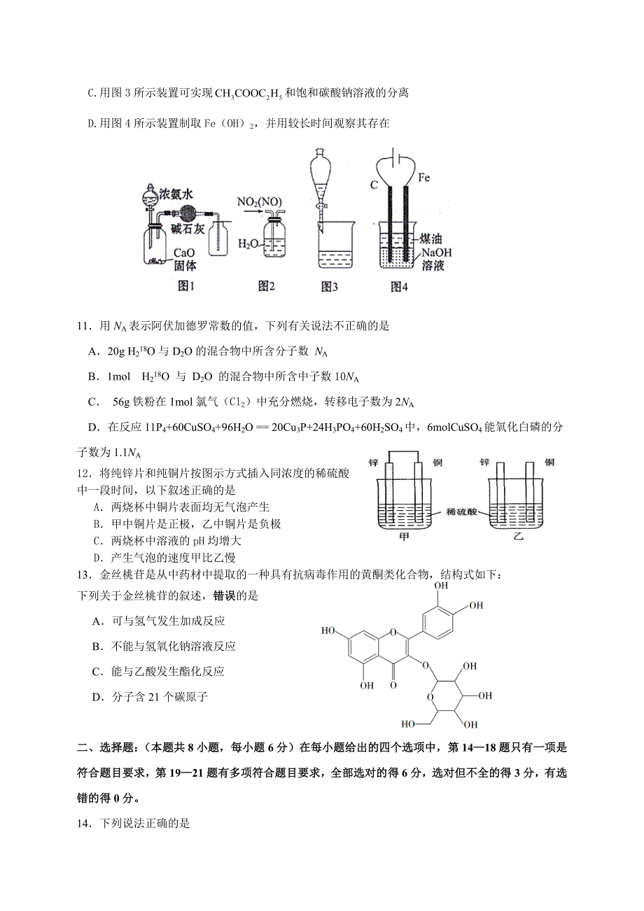 四川省攀枝花市第十五中学校2021届高三第2次周考理综试卷 WORD版含答案.docx_第3页