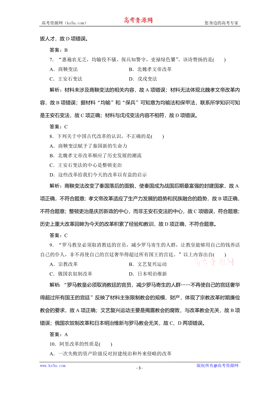 2019-2020学年新突破同步人民版高中历史选修一练习：综合达标检测卷 WORD版含解析.doc_第3页