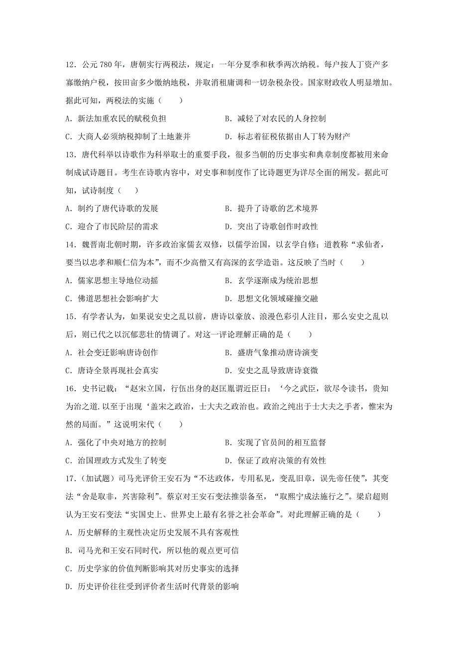 吉林省长白县实验中学2020-2021学年高一历史上学期第二次月考试题.doc_第3页