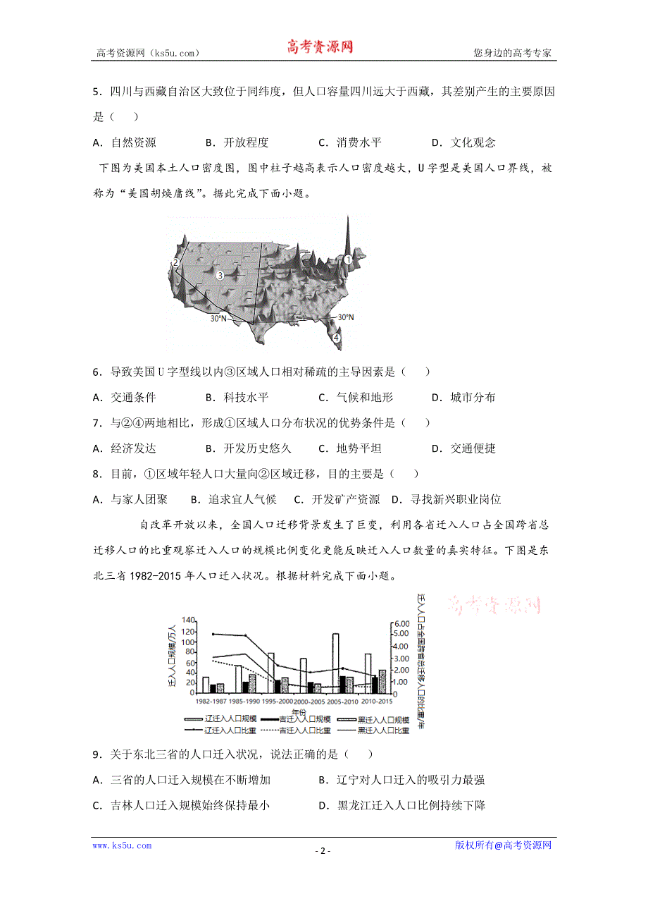 吉林省长白实验中学2020-2021学年高一下学期第一次月考地理试卷 WORD版含答案.doc_第2页