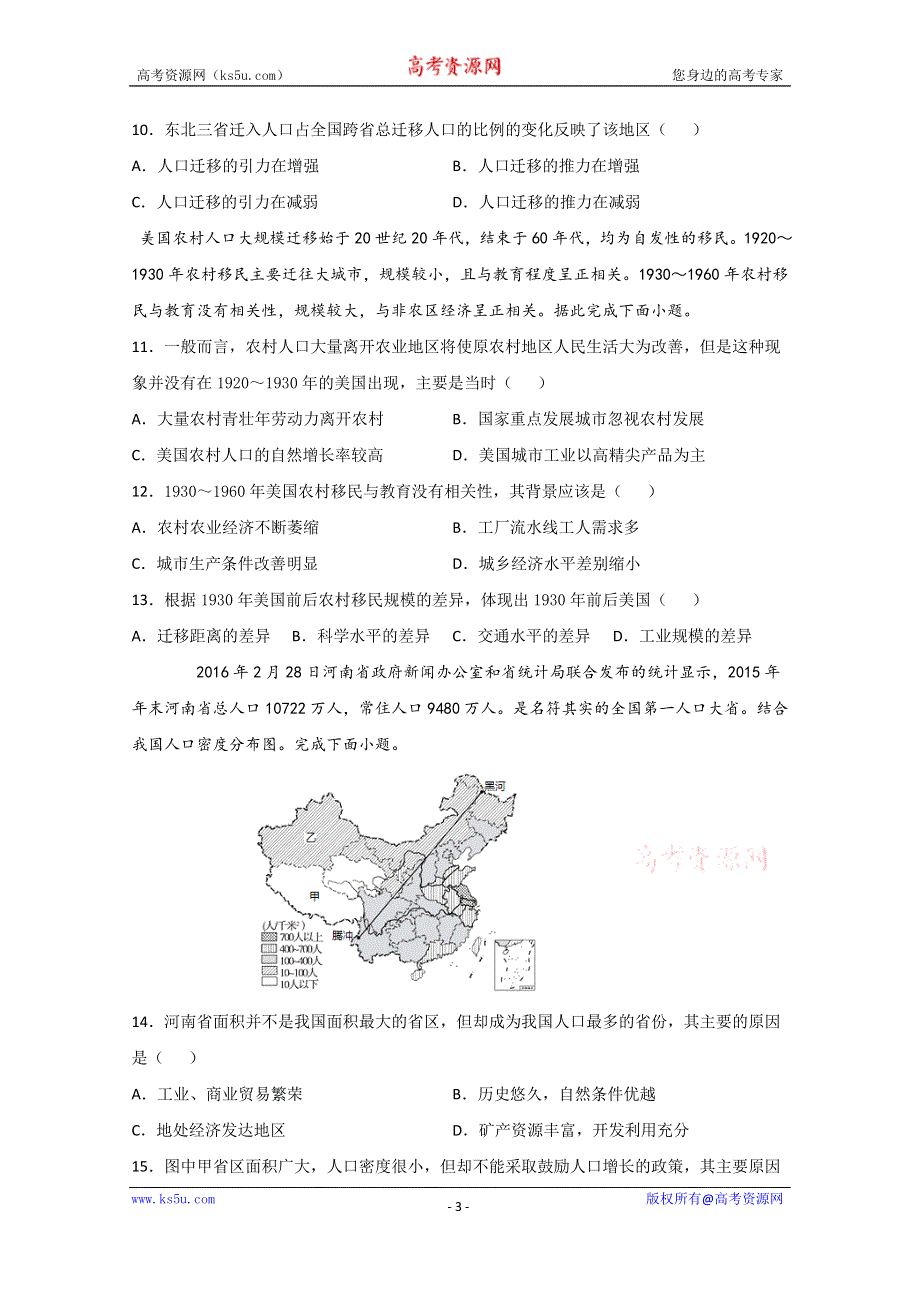 吉林省长白实验中学2020-2021学年高一下学期第一次月考地理试卷 WORD版含答案.doc_第3页