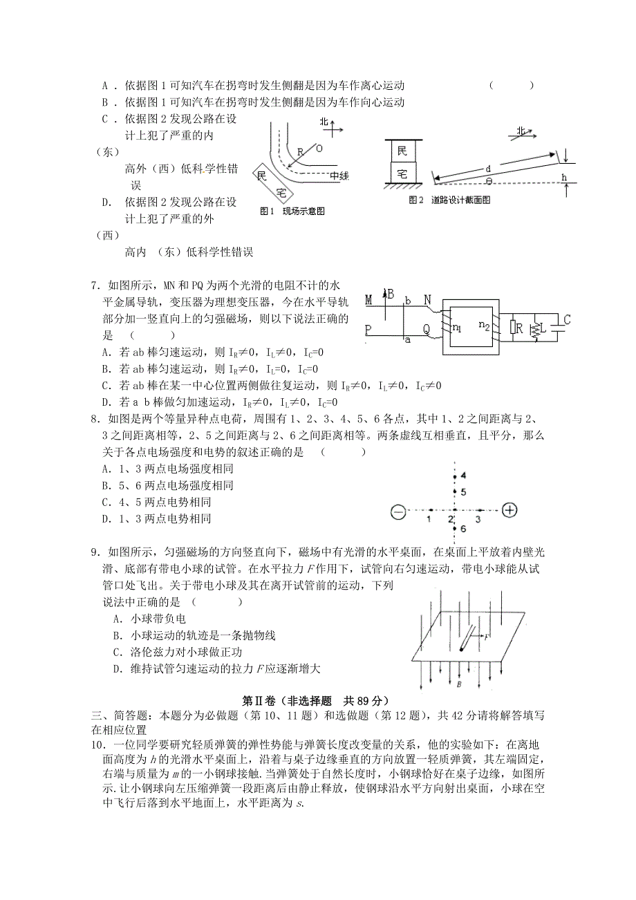 山西孝义2013年高考物理最后预测押题七.doc_第2页