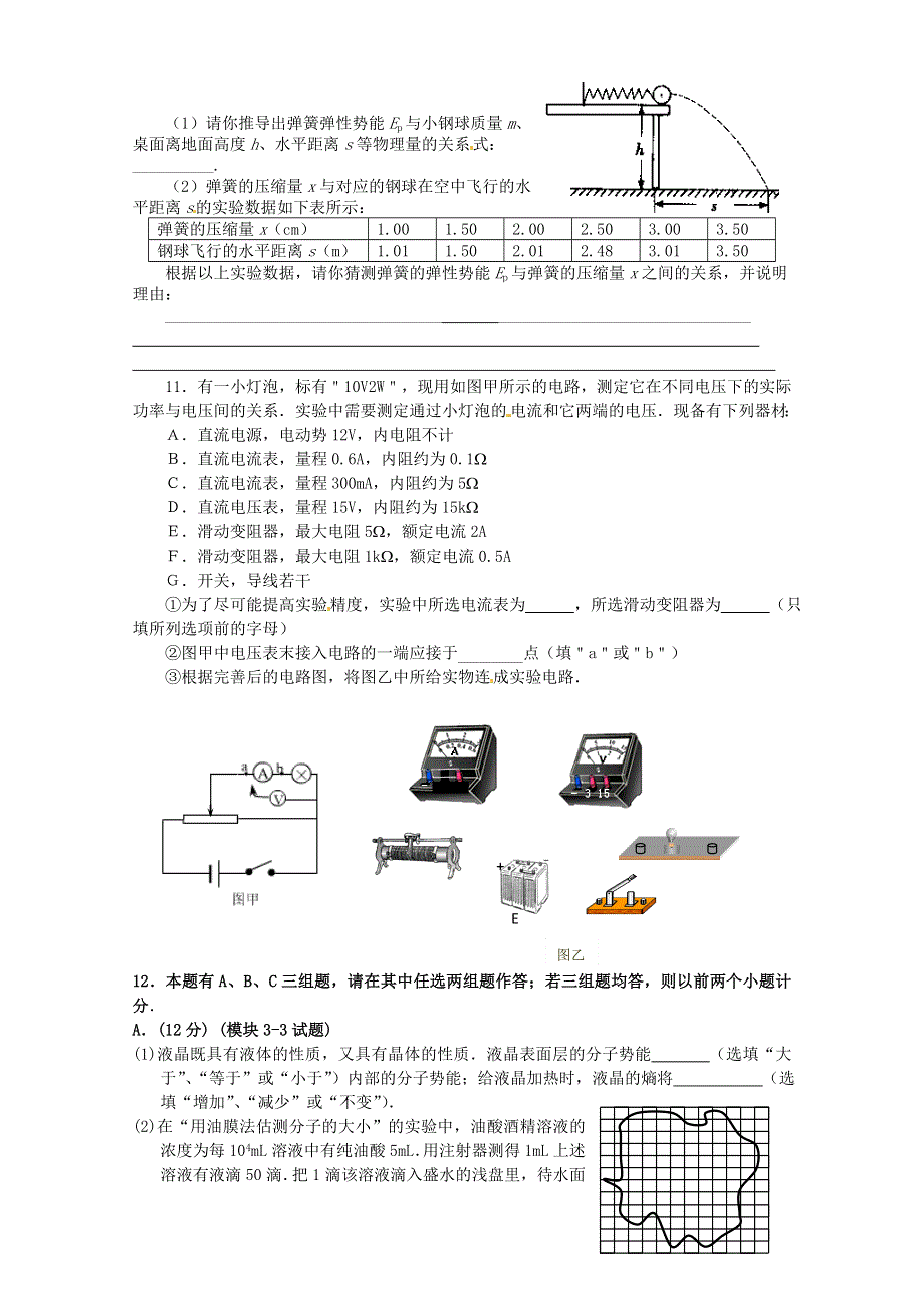 山西孝义2013年高考物理最后预测押题七.doc_第3页