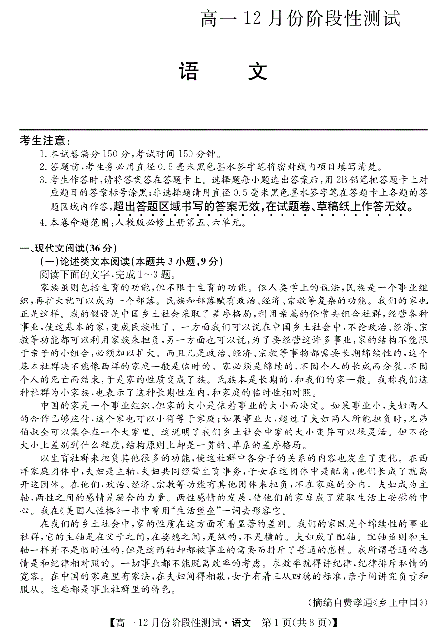 黑龙江省漠河市高级中学2020-2021学年高一12月阶段性测试语文试卷 PDF版含答案.pdf_第1页